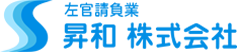 昇和株式会社│左官・漆喰・外構工事なら昇和株式会社にお任せください